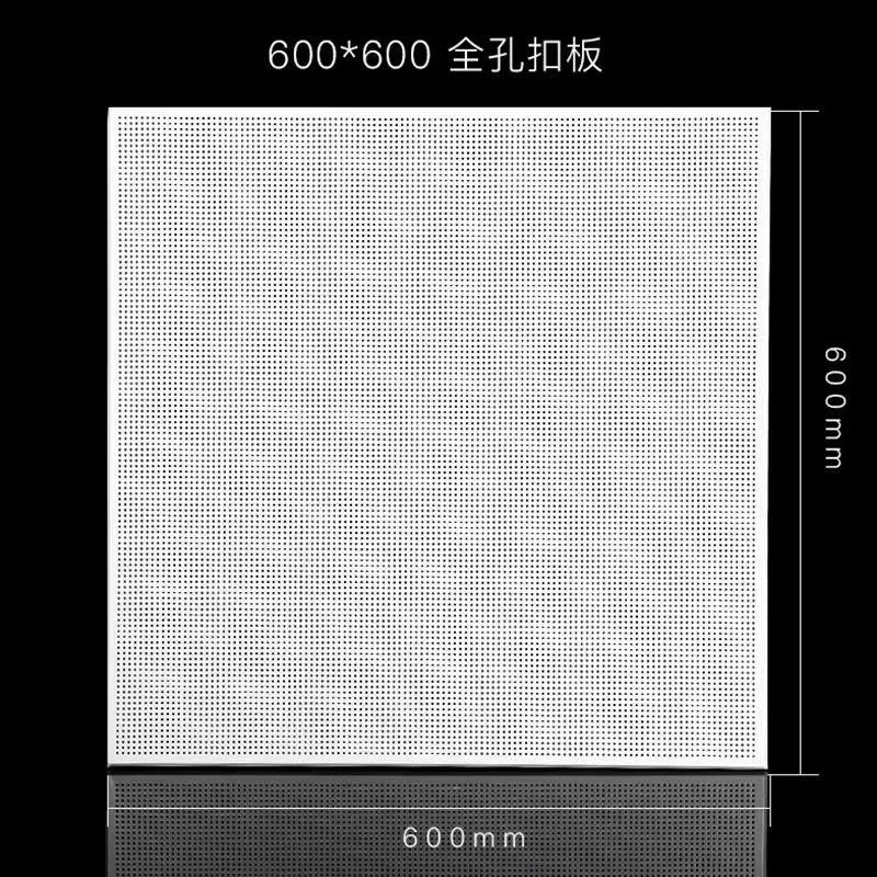 600×600 全孔扣板